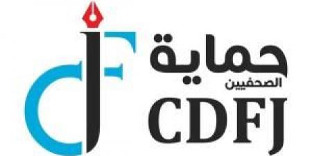 "حماية الصحفيين": الأردن لا يحتاج شهادة حسن سلوك والأخبار المفبركة لن تلوث سمعته - تكنو بلس