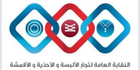 النقابة العامة لتجار الألبسة والأحذية والأقمشة تستنكر حملات التشوية المضللة ضد الأردن - تكنو بلس
