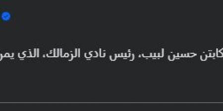 محمد الجارحي عضو مجلس إدارة الاهلي: خالص الدعوات بالشفاء العاجل لـ حسين لبيب رئيس نادي الزمالك - تكنو بلس