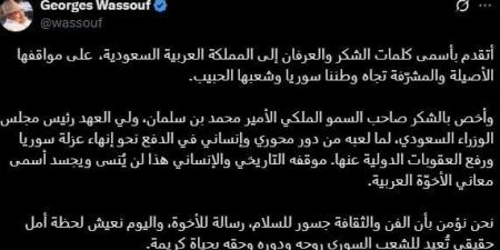 بعد رفع العقوبات عن سوريا.. رسالة جورج وسوف للمملكة العربية السعودية - تكنو بلس