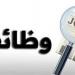 «العمل» تعلن عن عدد من الوظائف الشاغرة بإحدى الشركات بـ شبرا الخيمة - تكنو بلس