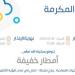 حالة الطقس اليوم في مكة المكرمة: الإنذار الأصفر في العرضيات - تكنو بلس