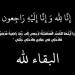 الحاجة رقية الحراسيس - ام عمار في ذمة الله - تكنو بلس