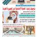 تقرأ في عدد المساء الصادر الاثنين 12 مايو 2025 - تكنو بلس