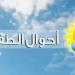 الارصاد الجوية: الطقس غدا غائم جزئيًا مع انخفاض إضافي بدرجات الحرارة - تكنو بلس