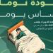 جودة نومك أساس يومك .. تفاصيل عدد ساعات النوم المناسبة ليلًا - تكنو بلس