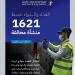 خلال 30 يومًا.. "الغذاء والدواء" تضبط 1621 منشأة مخالفة - تكنو بلس