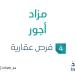 17 مايو 2025 | 11:20 صباحاً
مزاد أجور في السوق العقاري السعودي تحت إشراف مزادات إنفاذ - تكنو بلس