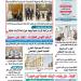 تقرأ في عدد المساء الأسبوعية الصادر اليوم السبت 17 مايو العديد من الموضوعات المهمة - تكنو بلس
