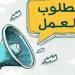 براتب 15 ألف جنيه.. «العمل» تعلن عن وظائف شاغرة في شركة صناعية بالعاشر - تكنو بلس