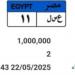 طرح لوحة سيارة مميزة رقمها "ع سـ ل 11" بالمزاد وسعرها وصل مليون جنيه - تكنو بلس