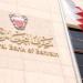 المركزي البحريني يعلن تغطية إصدار أذون خزانة حكومية بقيمة 35 مليون دينار - تكنو بلس