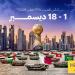 كأس العرب 2025.. موعد القرعة وتفاصيل البطولة المرتقبة - تكنو بلس