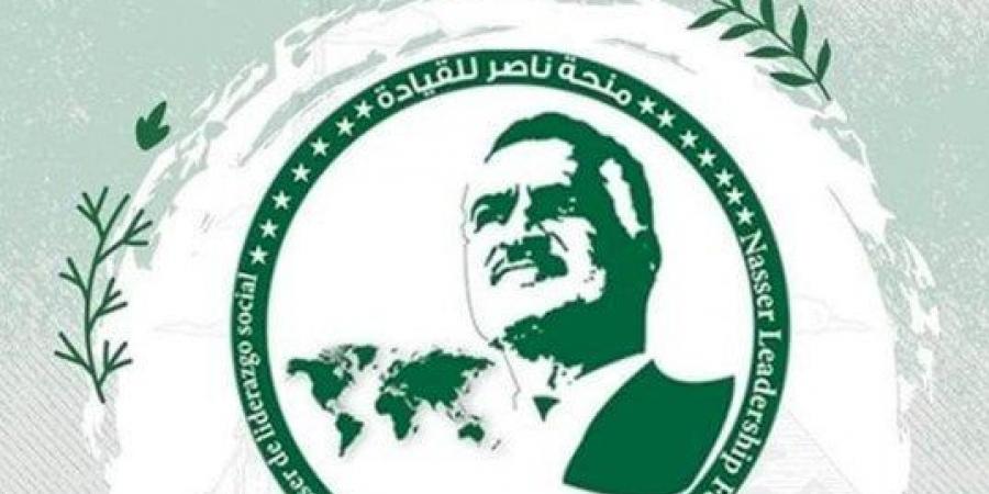 غدا.. انطلاق «منحة ناصر للقيادة الدولية 2025» لتأهيل الكوادر داخل مجتمعاتهم - تكنو بلس