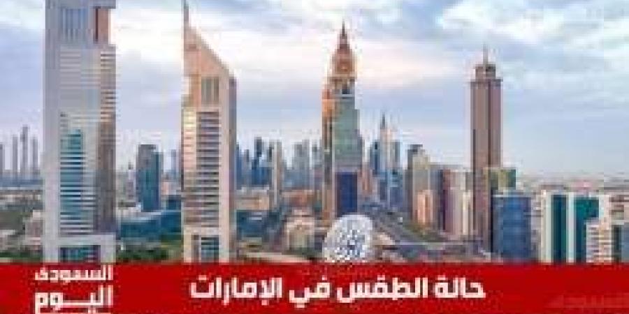 حالة الطقس في الإمارات اليوم السبت 10 مايو 2025 - تكنو بلس