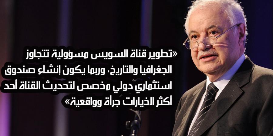 قناة السويس.. شريان العالم واستحقاقات المستقبل - تكنو بلس