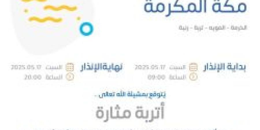 حالة الطقس اليوم في مكة المكرمة: الإنذار البرتقالي في الخرمة والمويه وتربة ورنية من هنا - تكنو بلس