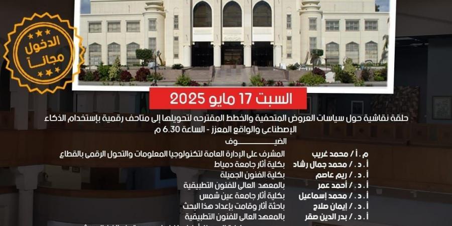 بداية من اليوم.. فتح المتاحف مجانًا للجمهور احتفاءً باليوم العالمي للمتاحف - تكنو بلس