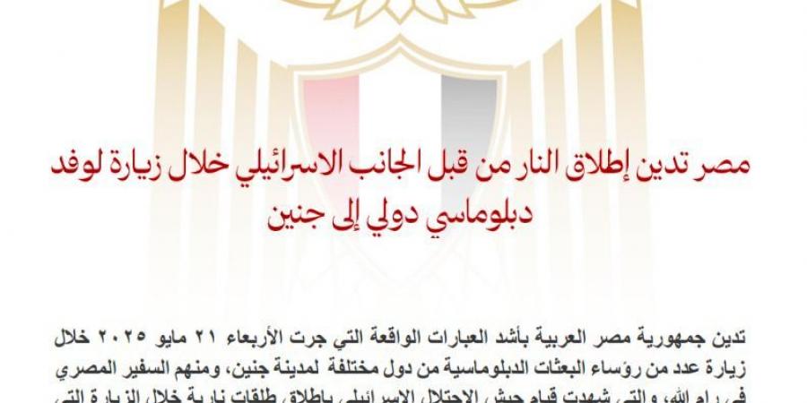 مصر تدين إطلاق النار من قبل الجانب الاسرائيلي خلال زيارة لوفد دبلوماسي دولي إلى جنين - تكنو بلس