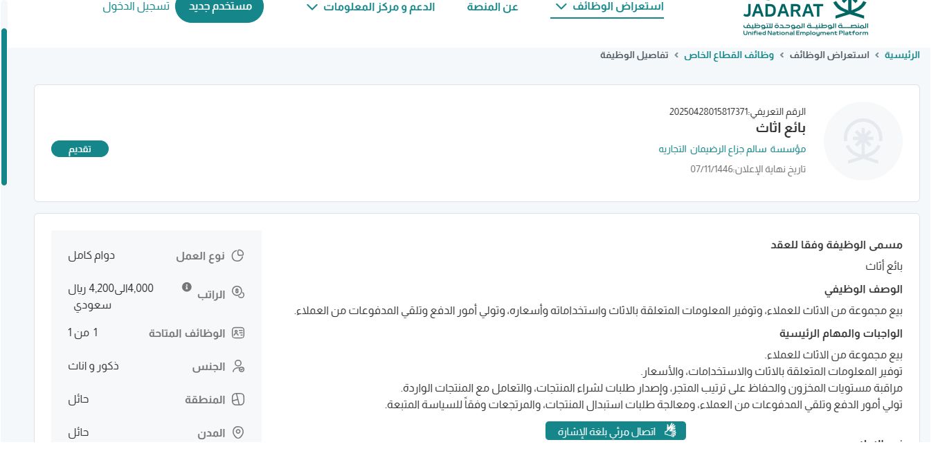 وظائف مؤسسة سالم جزاع الرضيمان التجاريه
