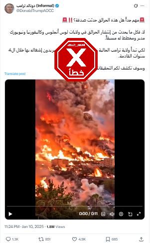 الفيديو المتناقل بالمزاعم الخاطئة (اكس)