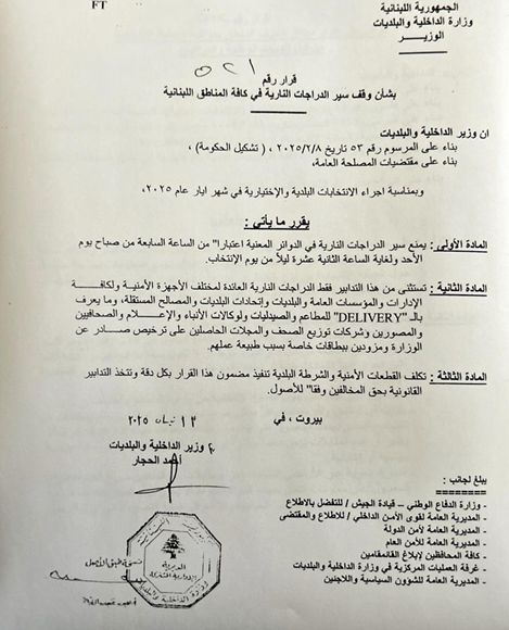 صورة عن القرار (إكس).
