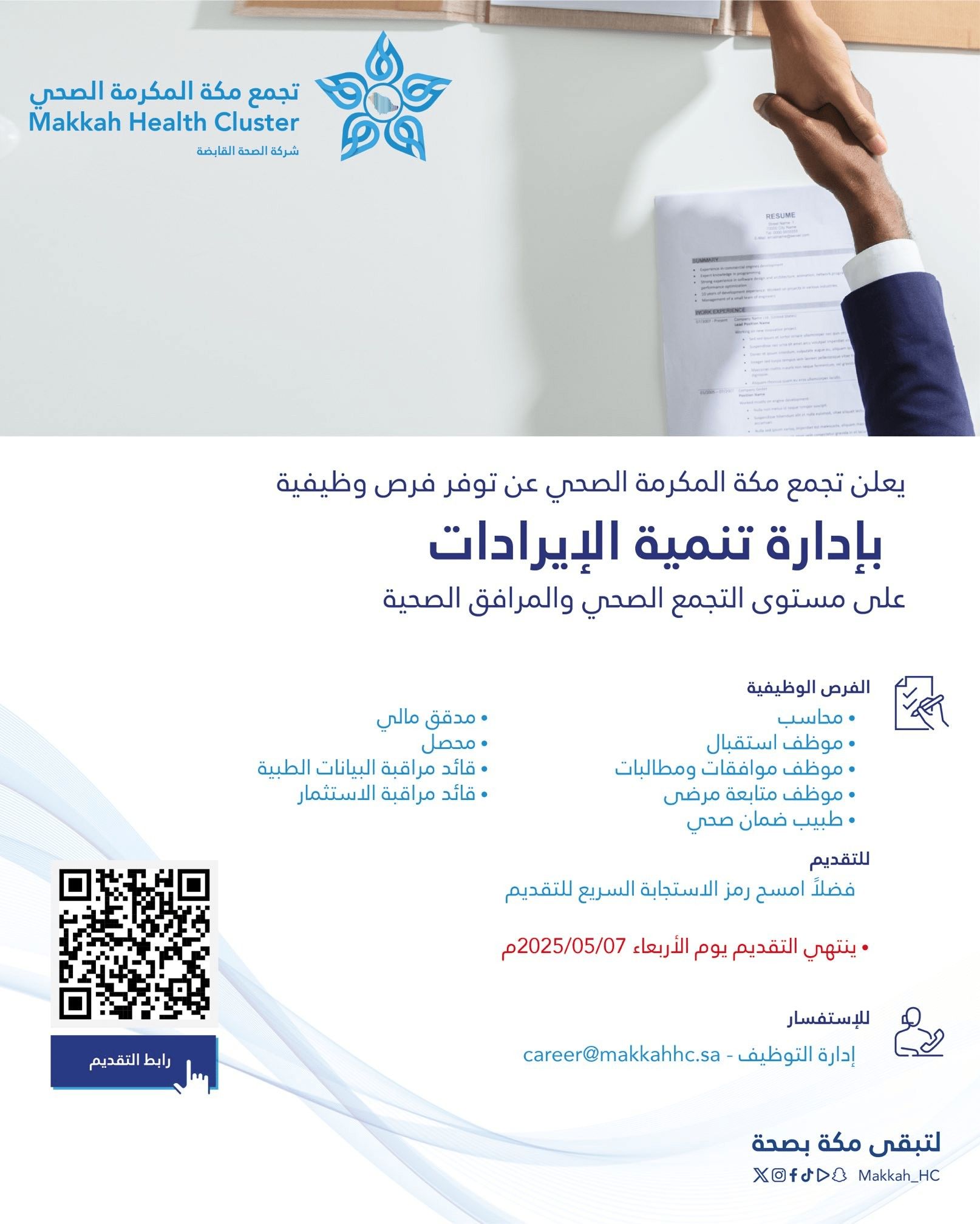وظائف شاغرة جديدة من تجمع مكة المكرمة الصحي