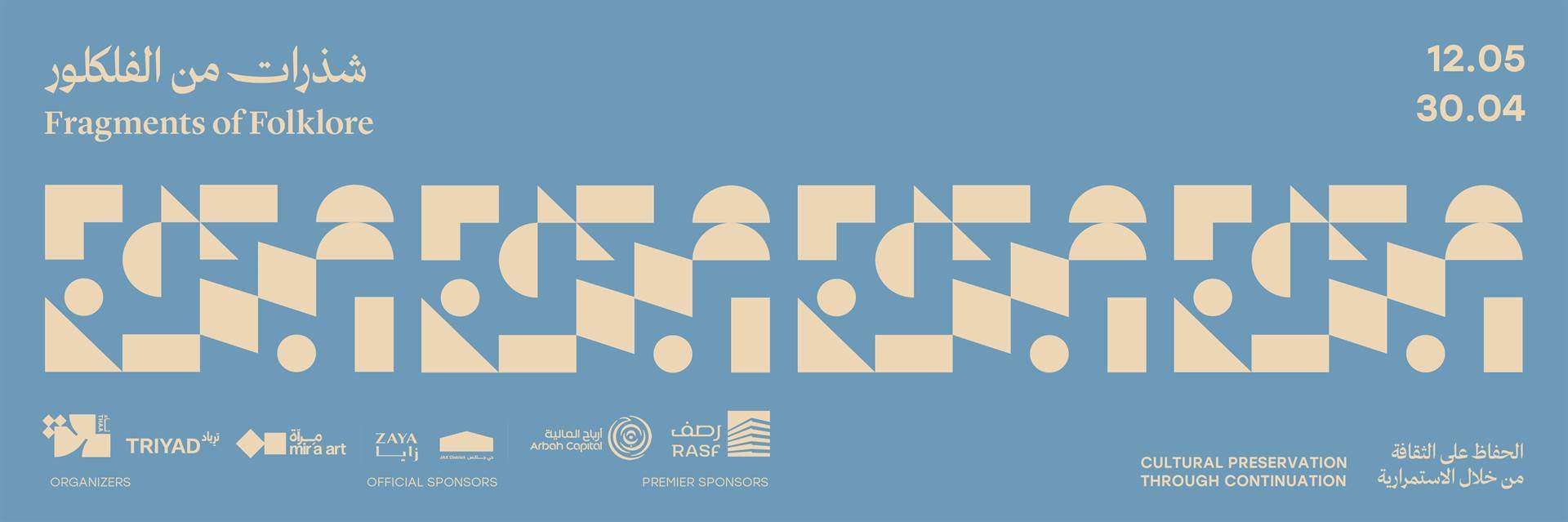 معرض شذرات من الفولكلور