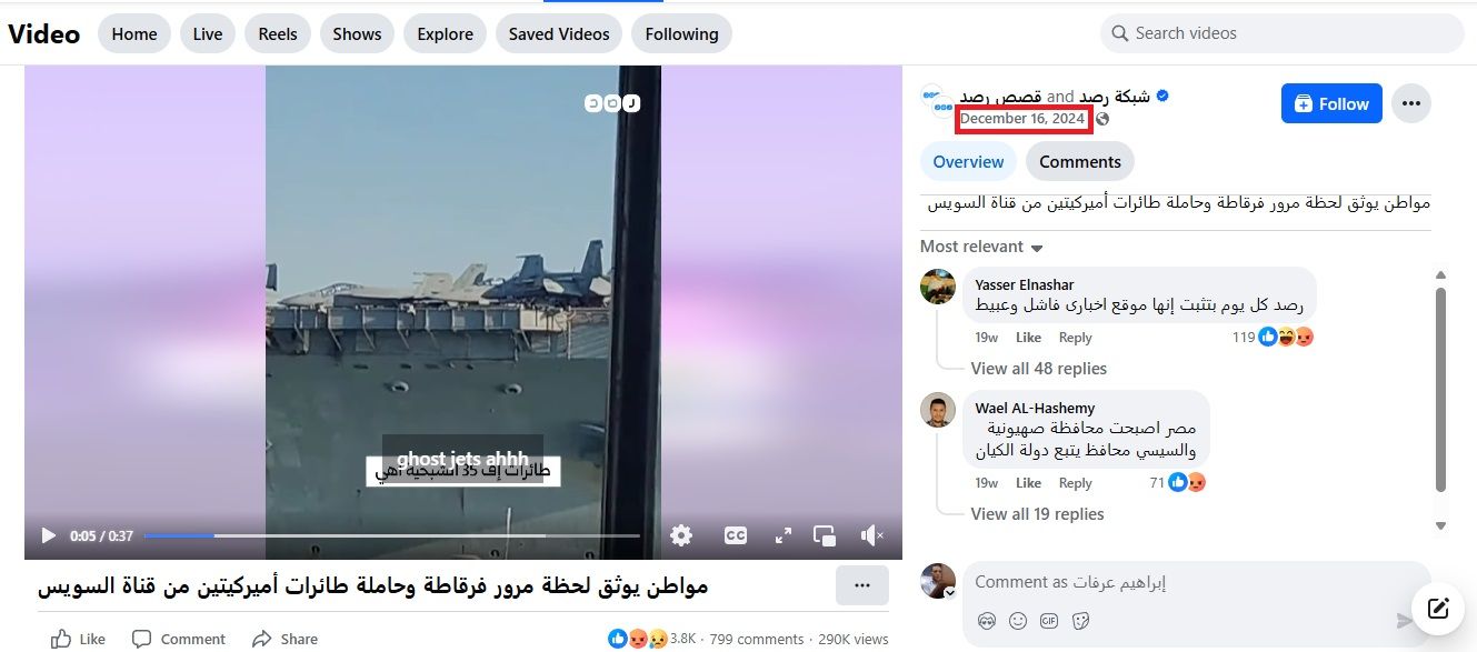 لقطة من الفيديو المنشور في صفحة قصص رصد في الفايسبوك، في 16 ك1 2024