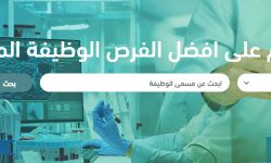 وظائف جديدة من هيئة الصحة العامة