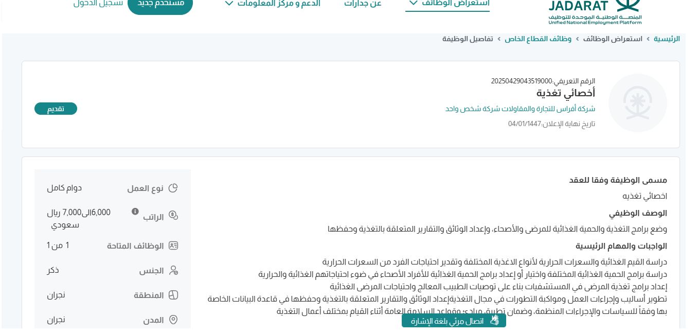 وظائف شركة أفراس للتجارة والمقاولات