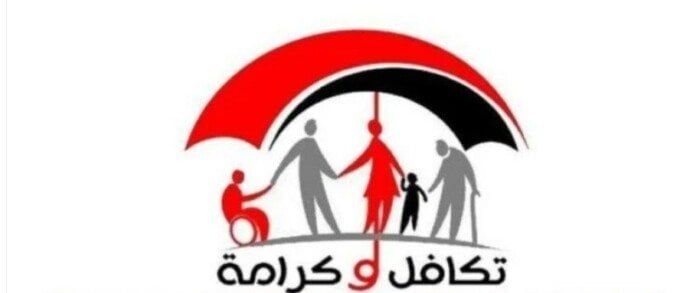 معاشات تكافل وكرامة شهر مايو 2025
