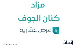 مزاد كنان الجوف