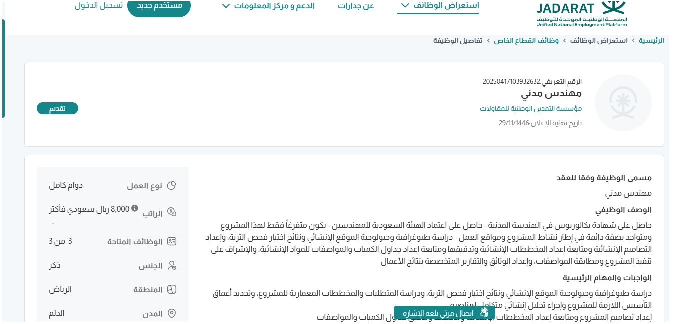وظائف مؤسسة التمدين الوطنية للمقاولات