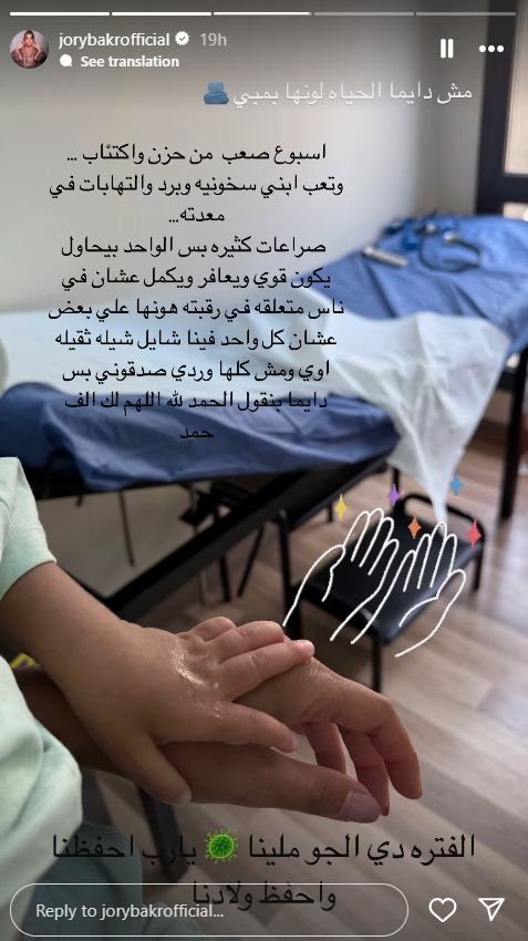 منشور جوري بكر