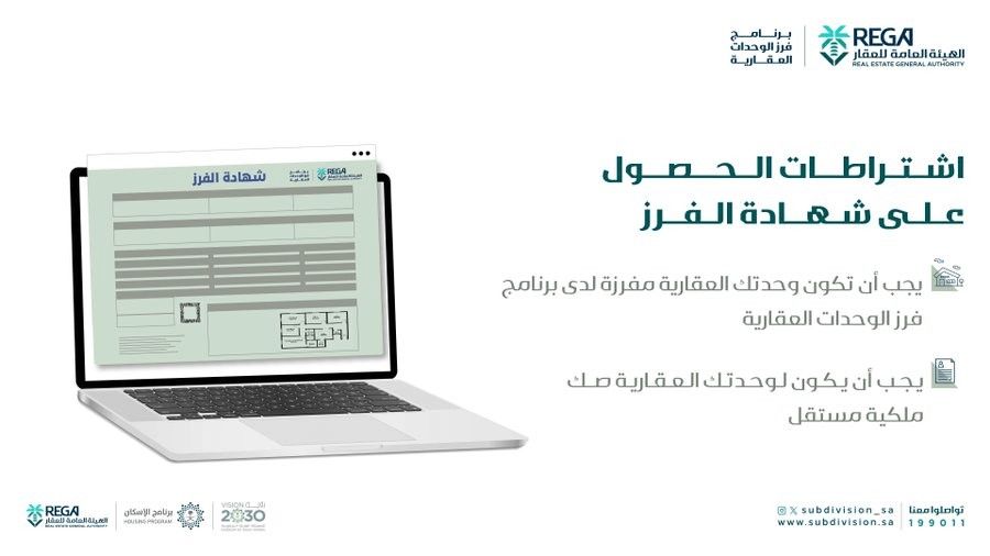 ما هي اشتراطات الحصول على شهادة الفرز ؟