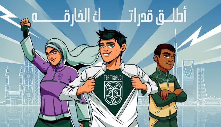 مبادرة أطلق قدراتك الخارقة