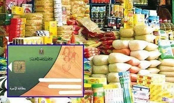 السلع التموينية
