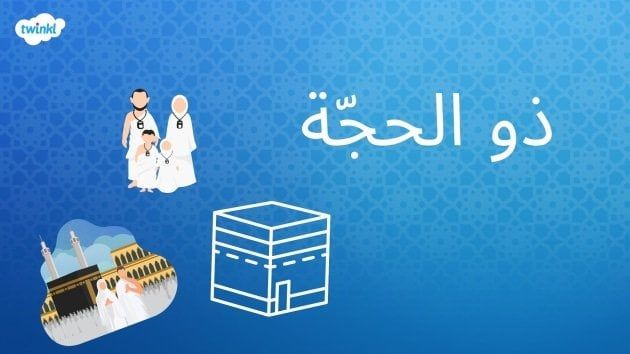 موعد استطلاع شهر ذو الحجة 2025