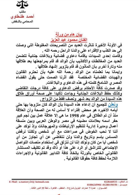 بيان رسمي بطلاق بوسي شلبي من محمود عبد العزيز منذ 27 عامًا.. ما القصة؟