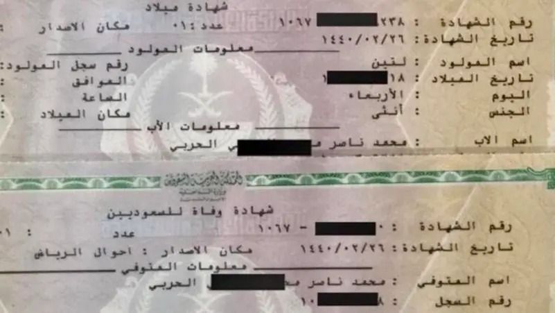 شهادة ميلاد في السعودية