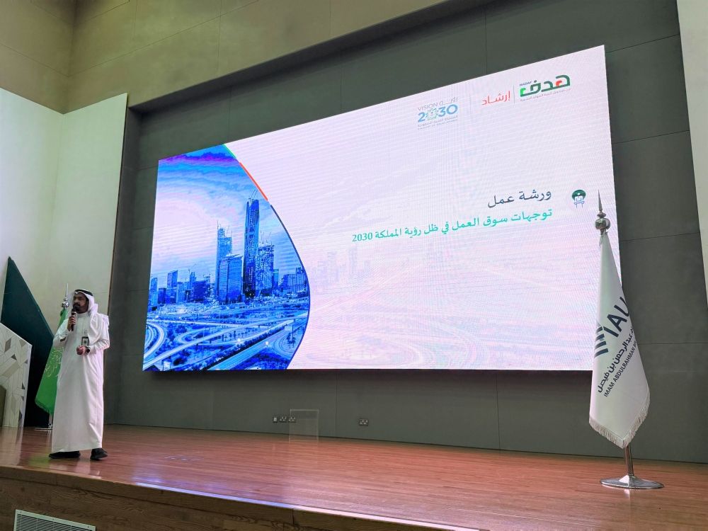ورش عمل وجلسات نقاش لتمكين الخريجين في ملتقى الإرشاد المهني بالدمام