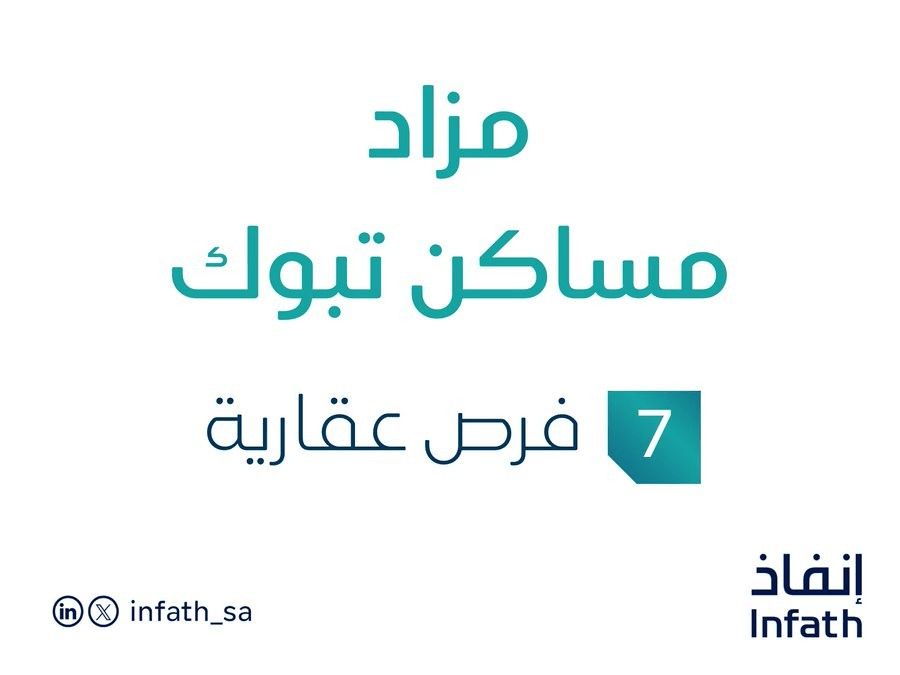 مزاد مساكن تبوك