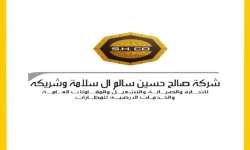 وظائف شركة صالح حسين سالم ال سلامه وشريكه