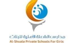 وظائف شركة مدارس الشعلة الأهلية
