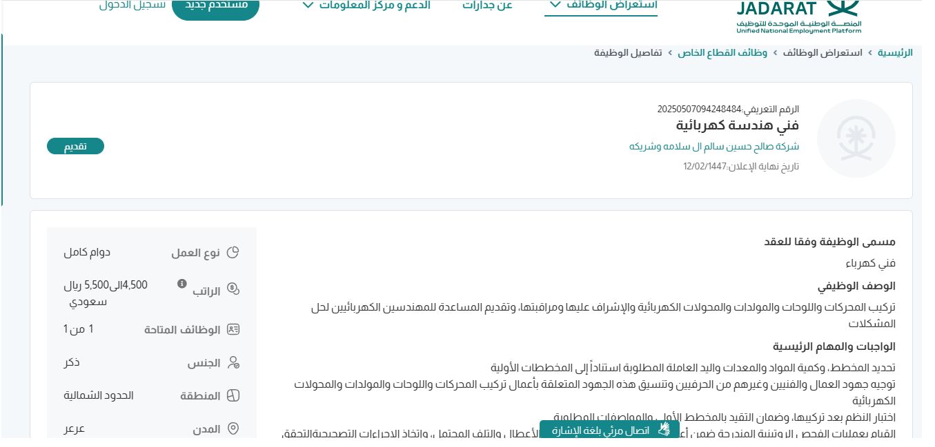 وظائف شركة صالح حسين سالم ال سلامه وشريكه