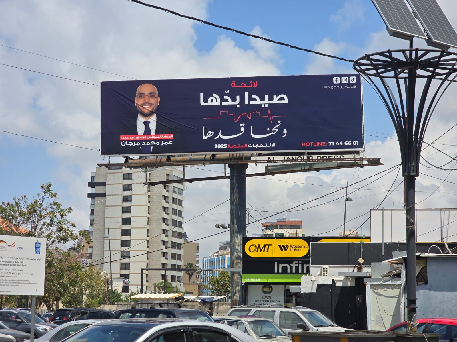 لافتة ترشيح.