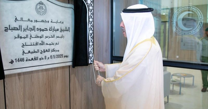 رئيس الحرس الوطني يفتتح مركز العلاج الطبيعي في معسكر التحرير