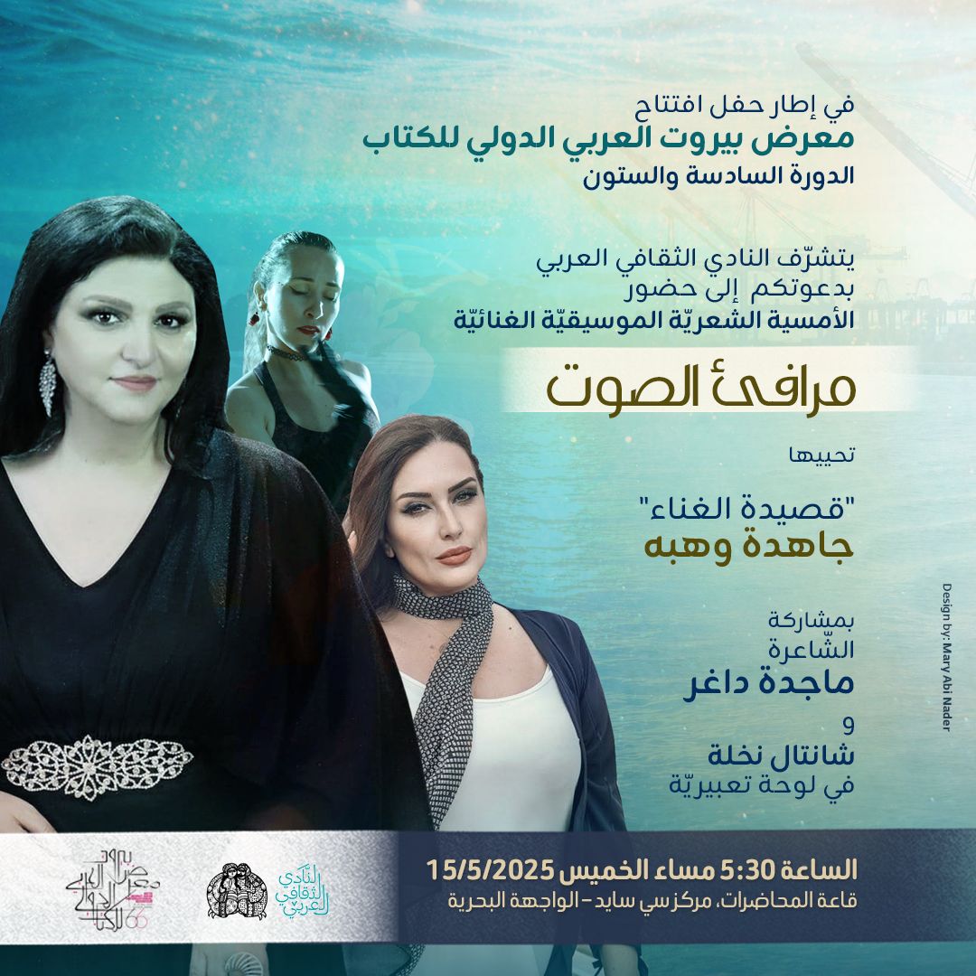 إعلان حفل جاهدة وهبه في معرض بيروت. (النهار)
