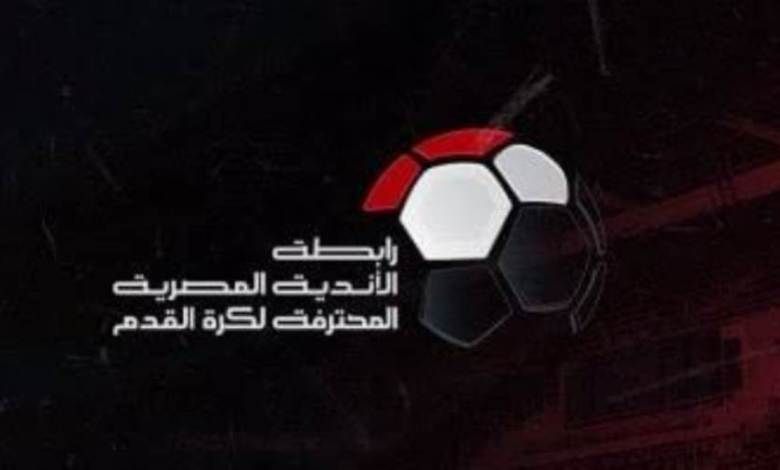 العربي للعدل والمساواة رابطة الأندية عن أزمة مباراة القمة: لم نعد طرفًا
